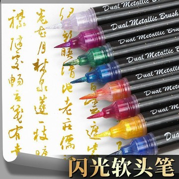 🔥臺灣出貨🔥蝴蝶筆 秀麗筆 毛筆 科學星空筆 軟毛筆 防水金屬色 閃光亮粉軟頭漸變色筆