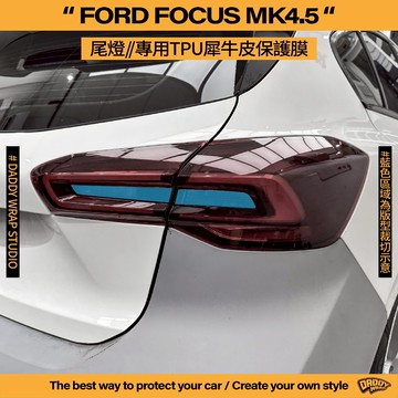 【老爸包膜】FORD 福特 FOCUS MK4.5 尾燈四件組 TPU專用保護膜 防刮 防跳石 抗UV WAGON