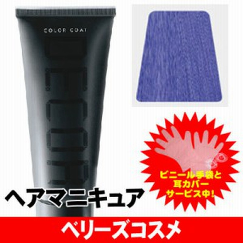 D 5 ライトパープル イリヤ カラーコート デコレ ヘアマニキュア ヘアカラー カラーリング 女性用 白髪染め 通販 Lineポイント最大1 0 Get Lineショッピング