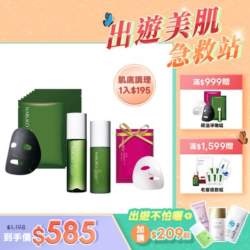 熱銷必收組【NARUKO】茶樹肌底調理組(粉刺調理水+調理乳+痘痘黑面膜8入)+贈 森玫瑰面膜1片