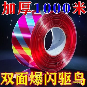 臺灣出貨🔥 驅鳥彩帶 驅鳥反光彩帶 趕鳥彩帶 果園驅鳥帶 嚇鳥彩帶 䮠鳥彩帶反光帶趕鳥防鳥彩帶䮠鳥閃光帶趕鳥驚鳥䮠鳥感桌