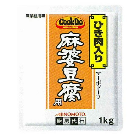 AJINOMOTO　味の素　ＣｏｏｋＤｏ麻婆豆腐用ひき肉入　1kg×6本