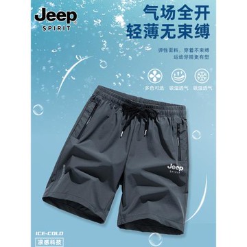 JEEP吉普男短褲夏季冰絲涼感寬松休閑大碼褲子戶外跑步運動五分褲