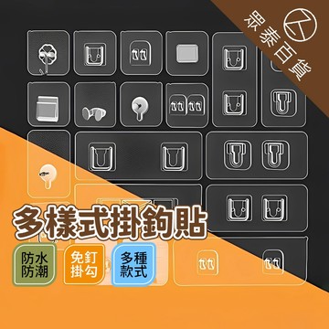 各款式掛勾貼片 無痕免釘 無痕掛勾 無痕貼 免釘牆貼片 置物架貼片 無痕貼片 透明貼片 子母扣 掛勾掛鉤 貼片 眾泰百貨
