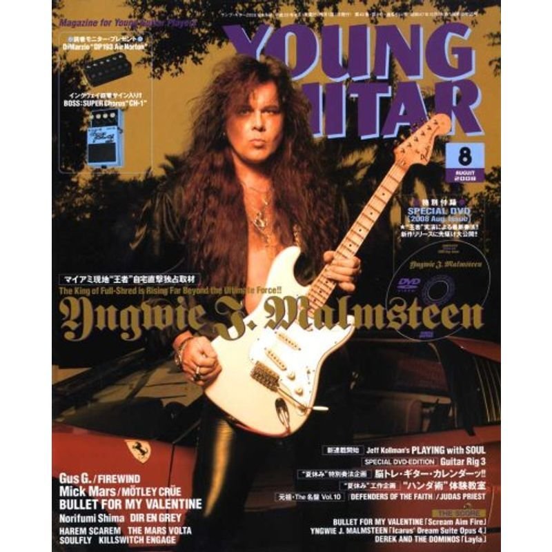 YOUNG GUITAR (ヤング・ギター) 2008年 08月号 雑誌