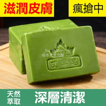 🔥台灣出貨12H艾草精油皂洗澡香皂 孕婦用 沐浴皂 手工皂 艾草香皂