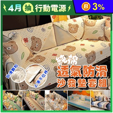 【DaoDi】純棉透氣防滑沙發墊套組 單人/雙人/三人 防滑/透氣