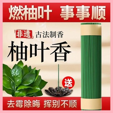 🎀品質至上🎁碌柚葉線香好運香薰家用綠柚葉香去晦氣柚子味去黴轉運接好運 好運香 線香 家用熏香 古法製香 天然綫香