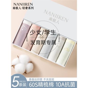 南極人發育期少女生內褲純棉全棉抗菌大童青春期初高中學生三角褲