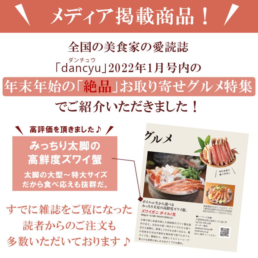 ズワイガニ ボイル 生 800g カニ ハーフポーション お歳暮 御歳暮 2023ギフト 贈り物 お祝い プレゼント