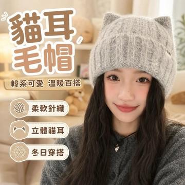 10@31包頭帽 貓耳帽子 毛帽女 針織帽 韓系帽子 冬季必備 貓耳朵毛線帽子女秋冬季新款日系保暖可愛針織帽韓版休閒百搭