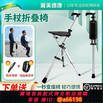 【台灣公司 可開發票】老人拐杖椅便攜拐棍座椅防滑折疊兩用拐杖多功能手杖凳輕便登山杖