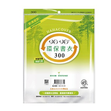 【哈哈】書套 30.1x44cm 環保書套 4張 / 包 BBC300