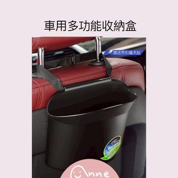 ANNE丨母嬰用品丨車用用品丨掛式垃圾桶【WA1102】車用垃圾桶 汽車收納桶 車內雜物桶 可拆式垃圾桶 車用必備