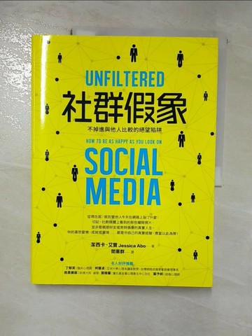 【書寶二手書T3／社會_J3B】社群假象：不掉進與他人比較的絕望陷阱_潔西卡．艾寶,  閻蕙群