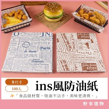 食品級防油紙 淋膜紙 美式復古報紙風 炸物墊紙 漢堡紙 三明治紙 露營野餐 烘焙包裝紙 吸油紙 防油紙 包裝紙 現貨