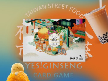 夜市人蔘 2025新版 Yes Ginseng 台灣夜市文化主題桌遊 國際版(中/英/日文版) 高雄龐奇桌遊 正版桌遊專賣 國產桌上遊戲