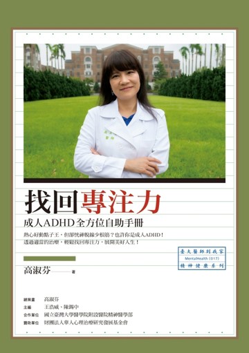 找回專注力：成人ADHD全方位自助手冊【二手書_良好】TAAZE讀冊生活