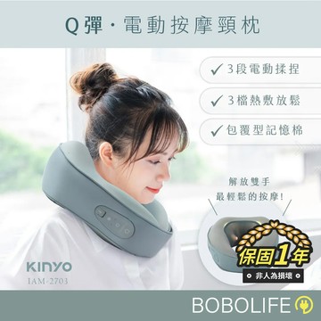 KINYO【恆溫熱敷】電動按摩頸枕 按摩枕 飛機枕 按摩頸枕 熱敷頸枕 靠枕 O型枕 肩頸按摩 禮物 IAM-2703