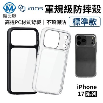 imos iphone 17 軍規防震保護殼相機按鍵款i17 透明殼 手機殼 背蓋
