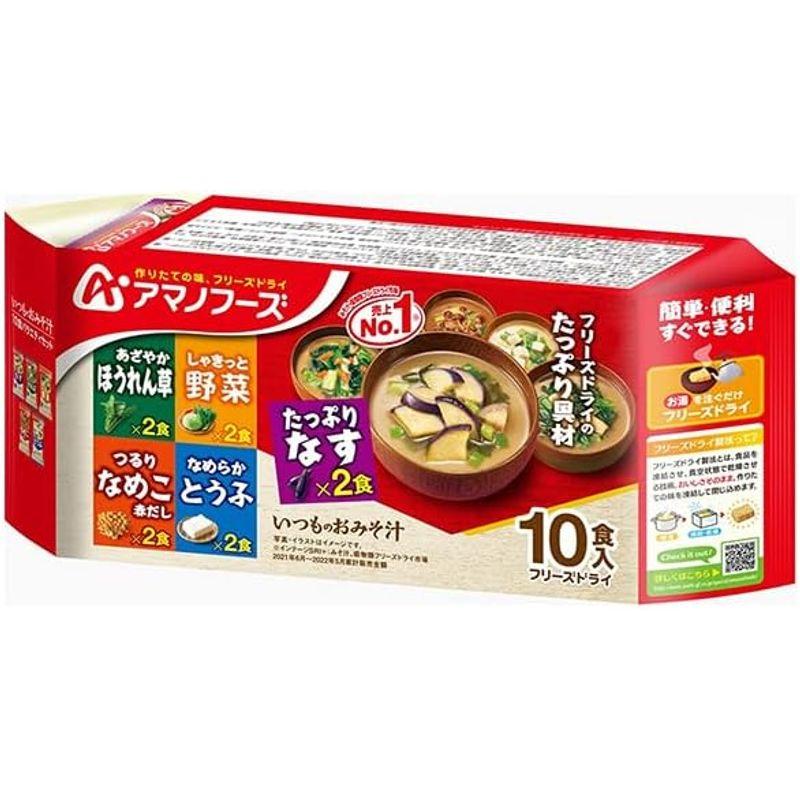 アマノフーズ フリーズドライ いつものおみそ汁 10食バラエティセット 10食×6袋入×(2ケース)