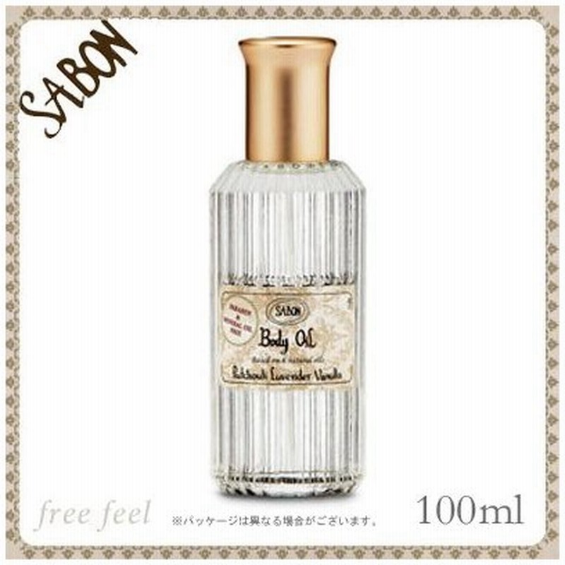 サボン ボディ オイル Patchouli Lavender Vanilla パチュリ ラベンダー バニラ 100ml ボディオイル Sabon 通販 Lineポイント最大0 5 Get Lineショッピング