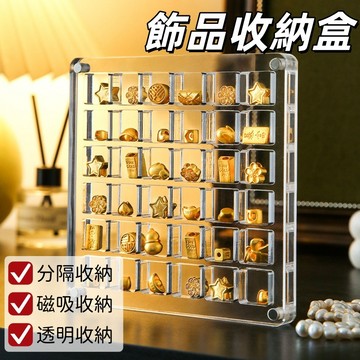 現貨🏆飾品收納盒 小金豆收納盒 分隔收納盒 磁吸收納盒 透明收納盒 抗氧化展示盒 首飾展示盒 吊墜收納盒