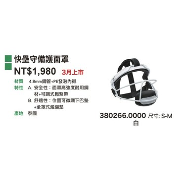 棒球魂-Mizuno快壘守備護面罩