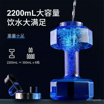✨桃園有貨✨創意啞鈴健身水壺充水啞鈴水杯便攜註水啞鈴塑料壺練臂肌健身器材 SUCC
