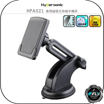 【Hypersonic】HPA521 車用磁吸式伸縮手機架◉公司貨◉車內吸盤手機座◉儀錶板手機座◉吸鐵導航固定座