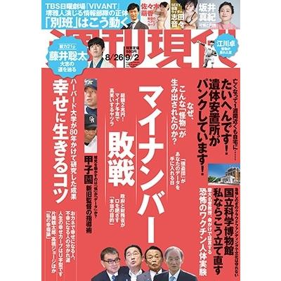 週刊現代 2023年 2号 [雑誌] Magazine