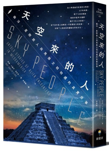 天空來的人：幽浮、星際旅人與馬雅文明相遇的真實故事[二手書_良好]