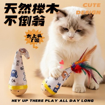 【臺灣現貨】貓咪不倒翁玩具 貓咪磨爪玩具 羽毛逗貓棒 自嗨解悶貓玩具 寵物玩具 逗貓玩具 貓玩具 寵物互動玩具 貓咪玩具