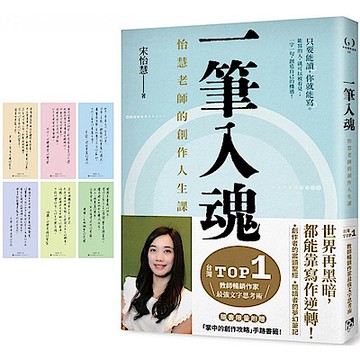 一筆入魂【城邦讀書花園】