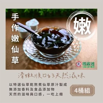 【台中瑪露連】招牌手作嫩仙草x4桶組（1800g/桶）
