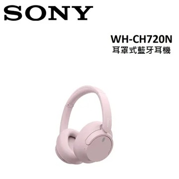 (新色上市-粉色)SONY 耳罩式 主動式降噪 藍牙耳機 WH-CH720N 台灣公司貨