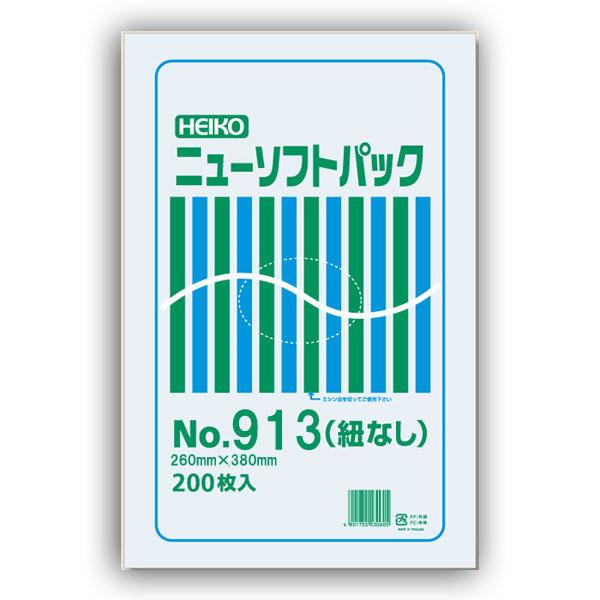 “ネコポス可能” ニューソフトパック No.913紐無し 200枚