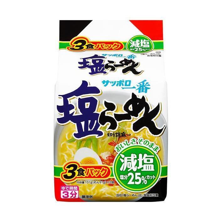 サンヨー食品 サッポロ一番 減塩 塩らーめん 3食パック×9個入｜ 送料無料