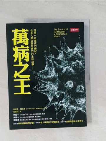 【書寶二手書T1／科學_R6G】萬病之王_辛達塔．穆克吉