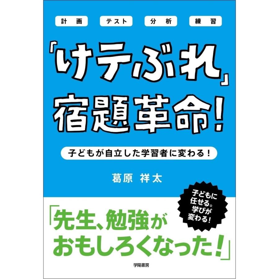 けテぶれ 宿題革命