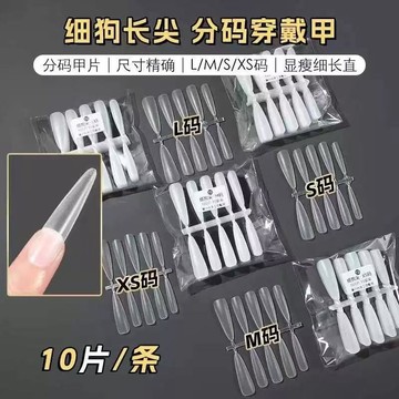 ✨台灣出貨✨超長細狗超模甲4.0宮廷護甲 超薄免刻熹妃手工DIY穿戴甲片超長甲