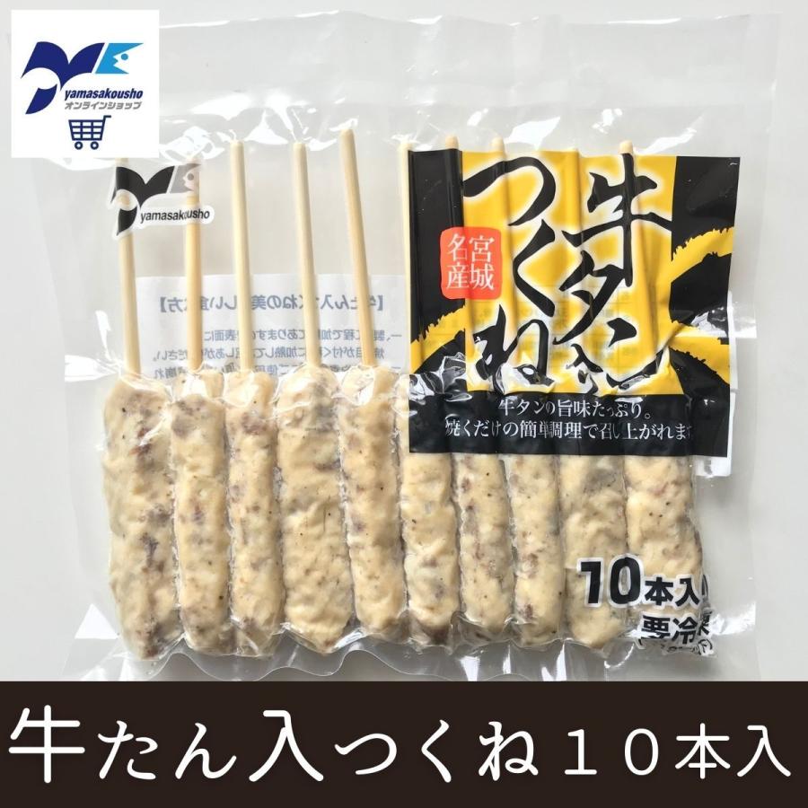 牛タンつくね 冷凍 牛タン お歳暮 お中元 お取り寄せ おつまみ お土産 贈り物 串 宮城