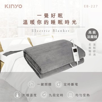 這個暖度....用過就回不去了❤️‍🔥【KINYO】雙人溫控電熱毯(法蘭絨)(EB-227)  (SHOPPING99)