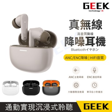真無線降噪耳機 ANC 主動式降噪 藍牙耳機 ENC 降噪 藍芽耳機 無線耳機 HIFI音質 居家通勤
