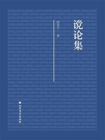 【電子書】谠论集