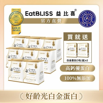 【EatBLISS益比喜】【粉絲限定優惠】好齡光白金蛋白(葷食)8盒組 加贈白金3包*2