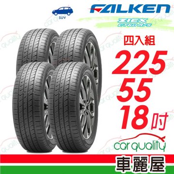 【FALKEN 飛隼】ZIEX CT60 A/S 濕地操控輪胎_四入組_225/55/18 送安裝+四輪定位 (車麗屋)