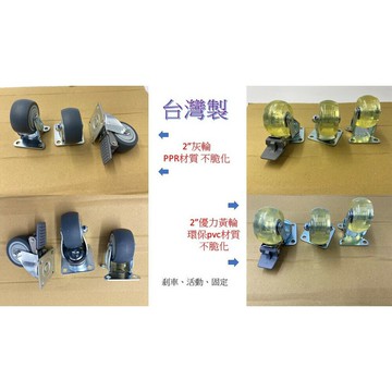 附發票 台灣製 輪子 PPR輪 2" 寸半 活動輪 儀器輪 工具車輪 椅輪 優利輪 四角座 手推車輪 醫療輪 無噪音設計
