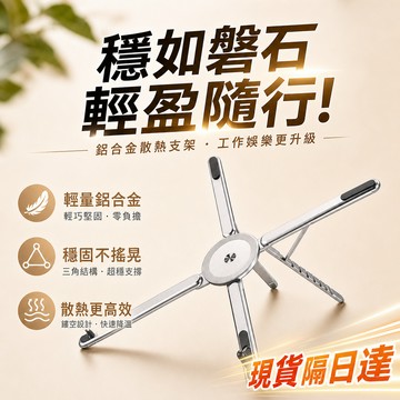 台灣現貨 支架 磁吸支架 可調節升降 筆記本電腦支架 手機支架多功能 便攜摺疊增高散熱架 鋁合金手機平板筆記本三合一支架