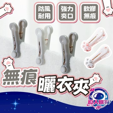 【現貨秒發🥇超強夾力】衣夾 曬衣夾 夾子 無痕防滑 晾衣夾 曬襪夾 防風耐用 晾曬夾 洗衣夾 晒衣夾 無痕夾子 曬衣夾子